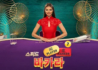 Speed Baccarat 7 - BIROPAY28